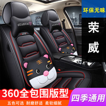 荣威Ei5/RX5/i5/RX3/i6MAX全包围汽车坐垫四季通用座套全包座椅套