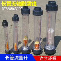 精度高【长管】LFS15/25/50塑料转子流量计 液体水管式浮子流量计