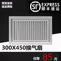 正品30x45集成吊顶换气扇卫生间排风扇300x450铝扣板排气扇吸顶式