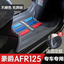 豪爵AFR125脚垫踏板摩托车改装配件脚踏垫豪爵专用加厚afr125脚垫