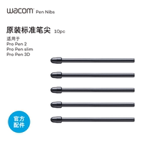 【品牌直营】Wacom 影拓Pro数位板/新帝数位屏原装配件标准笔尖芯