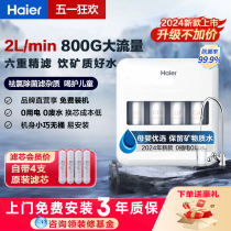 海尔净水器家用净水机厨下超滤前置过矿物质超滤器饮水机HU612-4