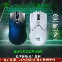 Razer雷蛇毒蝰V2专业版PRO二代轻量无线EDG电脑游戏电竞CSGO鼠标
