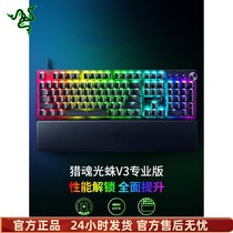 Razer雷蛇猎魂光蛛V3专业版模拟光轴有线电竞电脑游戏机械键盘