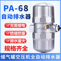 气动式排水器PA68/PB68储气罐空压机自动排水器气泵放水阀排水阀
