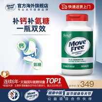MoveFree五合一氨糖钙软骨素加钙片中老年养护关节高钙氨糖240粒