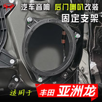 适用丰田亚洲龙汽车音响改装升级后门车门6.5寸低音喇叭垫圈支架