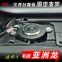 适用丰田亚洲龙汽车音响改装升级专用车载小高音喇叭垫圈支架底座