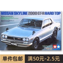 田宫拼装汽车模型 1/24 日产SKYLINE 2000GT-R 硬顶版 24194