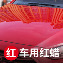 固特威汽车蜡红色车专用蜡打腊正品养护去污上光划112111-141B