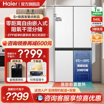 海尔540L升十字双对开四门超薄零嵌入式一级能效家用电冰箱旗舰店