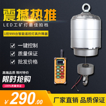 灯具升降器工业升降吊机工矿灯LED升降电动遥控伸缩灯笼升降