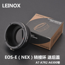 LEINOX EOS-NEX转接环适用佳能EF镜头转索尼E口A7R3/R4  A6300 A9