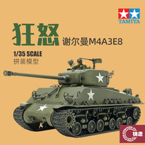 铸造模型 田宫拼装坦克 35346 谢尔曼M4A3E8坦克模型 狂怒 1/35