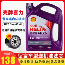 壳牌5W40机油HX6半合成SP紫壳牌汽车发动机润滑油新黄壳紫喜力4L