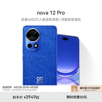 【新品】HUAWEI/华为 nova 12 Pro 前置6000万人像追焦双摄物理可变光圈华为官方旗舰店鸿蒙智慧通信智能手机