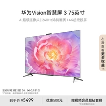 华为Vision智慧屏 3 75英寸超薄全面屏4K超高清液晶电视机家用