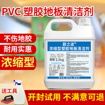PVC地胶清洁剂幼儿园塑胶地板清洗健身运动球场橡胶地面强力去污