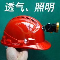 安全帽加头灯安全帽带灯透气夏季夏天锂电LED矿灯救援抢险头盔
