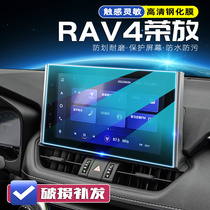 适用丰田RAV4荣放导航屏幕钢化膜汽车内饰改装显示大屏保护贴膜