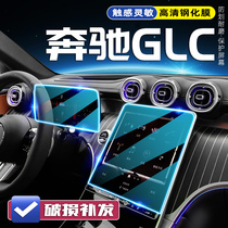 适用于23款奔驰GLC导航屏钢化膜改装中控显示仪表屏保护贴导航膜