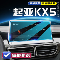 适用起亚KX5/K3导航屏钢化膜改装内饰贴中控显示仪表屏保护导航膜