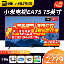 小米电视EA75英寸4K超高清全面屏远场语音液晶家用平板ea65/70/75