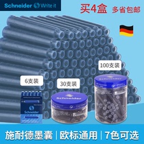 德国进口Schneider施耐德钢笔墨囊墨水胆三年级小学生专用小口径2.6mm非碳素墨兰色黑色可擦蓝瓶装欧标通用