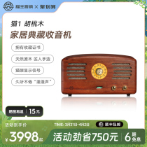 猫王音响猫王1花梨木胡桃木复古FM高端珍藏收音机家用客厅大音箱
