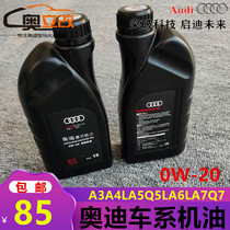 适用奥迪A4LA515L原厂机油0W20全合成润滑油A3A6LQ3LQ7国六车型