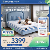 Serta/舒达 青少年梦想家儿童床垫1.5米床垫偏硬护脊席梦思家用