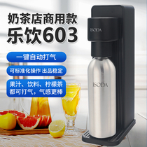 isoda爱苏打苏打水机家用碳酸饮料打气机专业气泡水机奶茶店商用