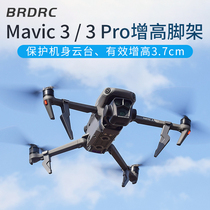 御Mavic3Pro增高脚架大疆DJI 3Classic起落架支架无人机保护配件