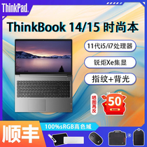 【6期免息】联想ThinkBook14/15 i5/i7 2023款14/15.6英寸轻薄本游戏笔记本电脑大学生商务办公旗舰ThinkPad