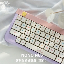 NONO 客制化机械键盘套件无线蓝牙全金属铝坨坨热插拔N66现货