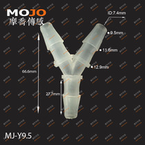 Y型三通胶管 9.5mm宝塔接头 Y9.5塑料PP等径分水头 （10个/包）