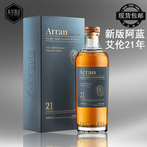 新版国行Arran艾伦/阿蓝21年单一麦芽威士忌原装进口