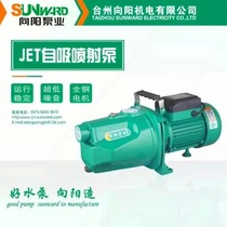 向阳喷射泵家用自吸泵大吸力自动增压小型吸水泵220V水井抽水泵机