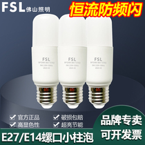FSL佛山照明led灯泡超亮节能家用E27圆柱形筒灯球泡吊灯护眼照明
