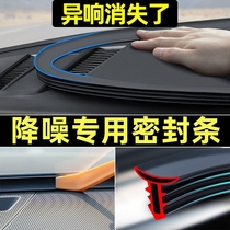 凯翼轩度炫界PRO/X3 C3 E3 X5 汽车中控台密封条隔音改装配件用品