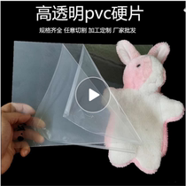 高透明PVC塑料板pet卷材厚薄片pc硬胶片相框保护膜塑料片玻璃片材