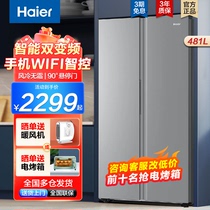 海尔冰箱家用481升对开门两门双门大容量双变频539风冷官方旗舰店