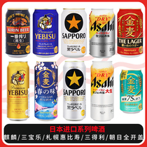 日本原装进口啤酒朝日全开盖麒麟三得利金麦拉格三宝乐札幌惠比寿