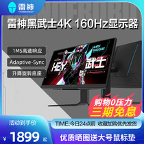 雷神黑武士27英寸4K160Hz电竞游戏电脑IPS液晶显示器DU27F160L
