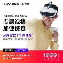 PICO Neo3 VR一体机vr眼镜 VR体感一体3d无线串流智能虚拟现实智能眼镜vr游戏设备一体机