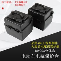 电动车电池盒 CRV车款 电瓶箱 分体式48V20A电池杰宝爱玛绿源配件