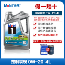 新老包装混发 mobil美孚1号混合动力0W-20 SP级全合成发动机油 4L