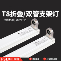 FSL佛山照明T8LED灯管支架长条单双管0.6米0.9m1.2米折叠带罩空架