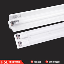 FSL佛山照明T8双管led日光灯长条商用节能超亮工厂房带罩支架全套