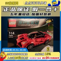 LEGO 乐高 75899 法拉利LaFerrari 超级赛车系列 跑车 现货